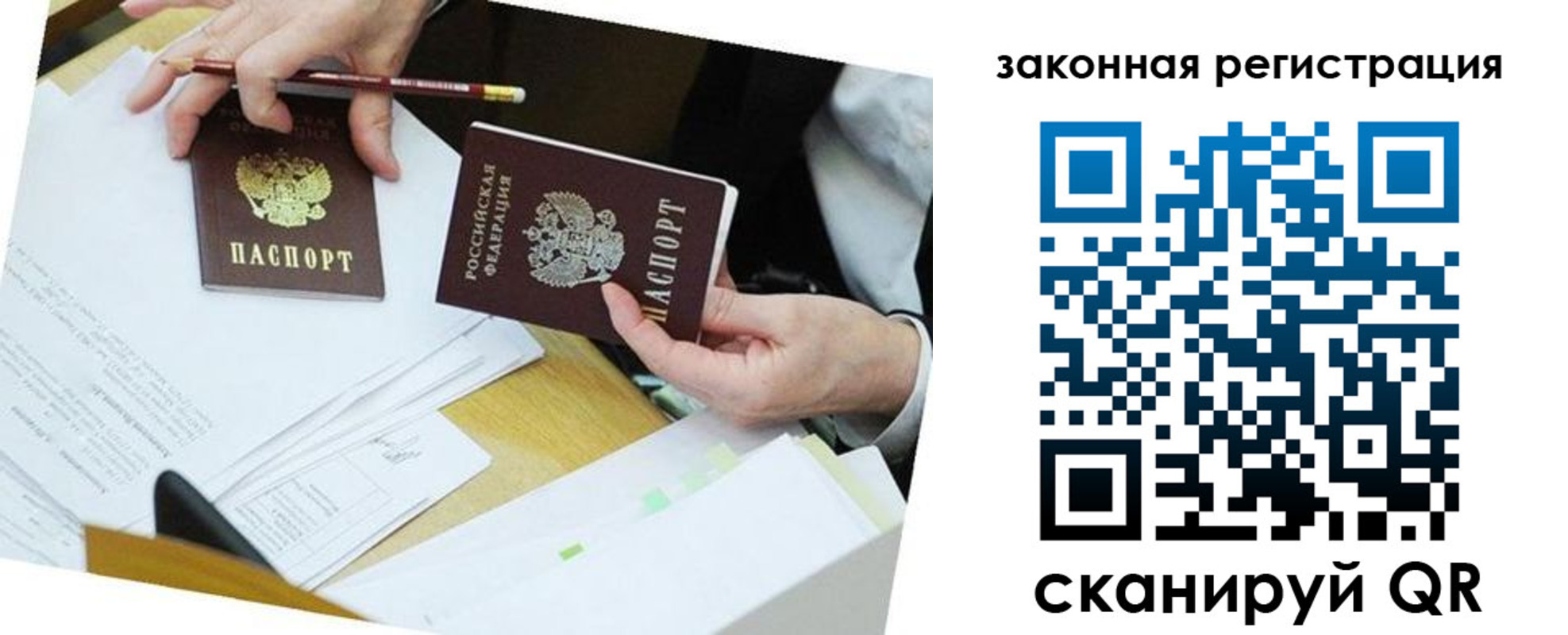 временная регистрация в Топках