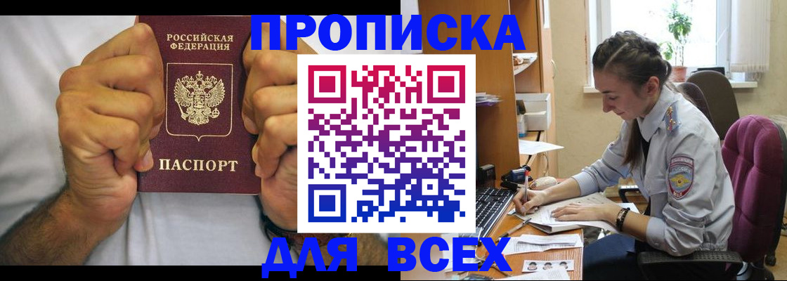 прописка для работы в Топках